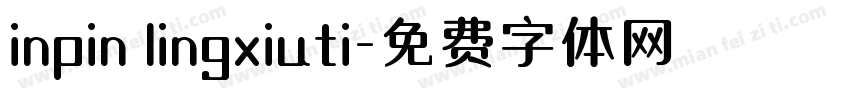 inpin lingxiuti字体转换